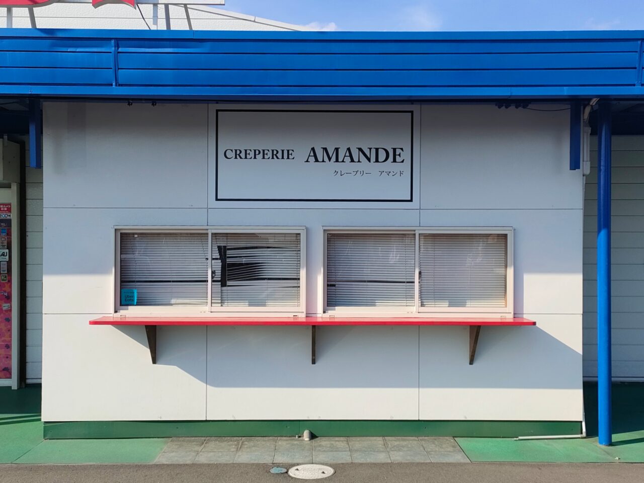 CREPERIE AMAND トレンド店