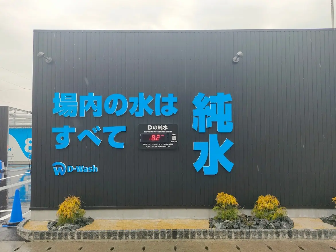 D-Wash岡山平田