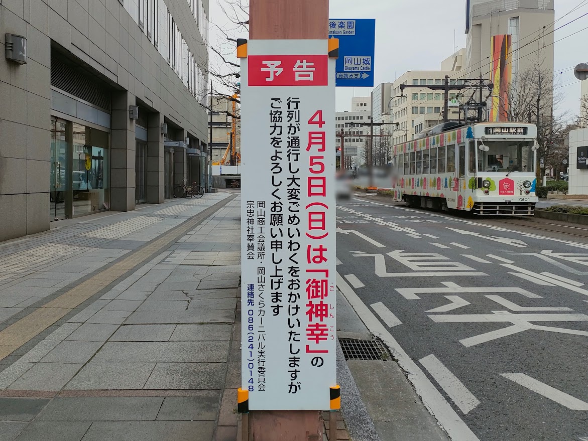 大元 宗忠神社（御神幸）