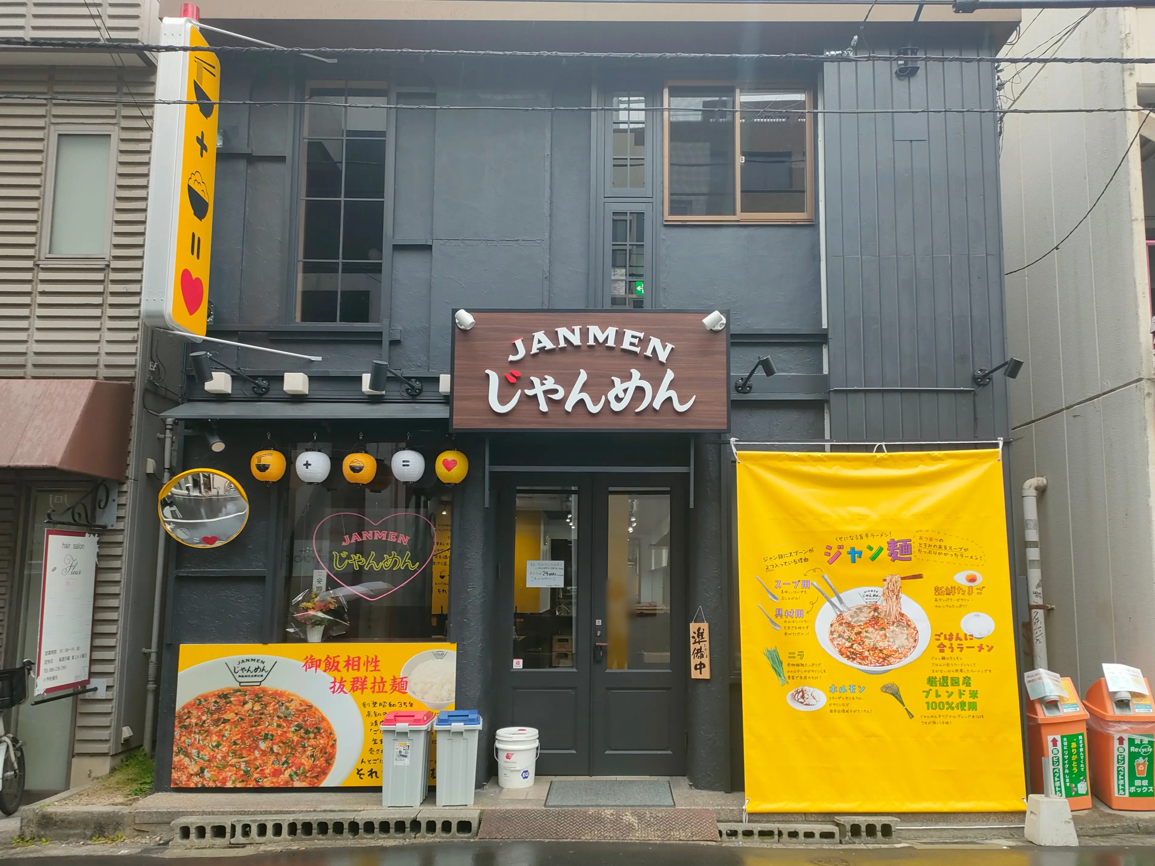 じゃんめん 岡山店