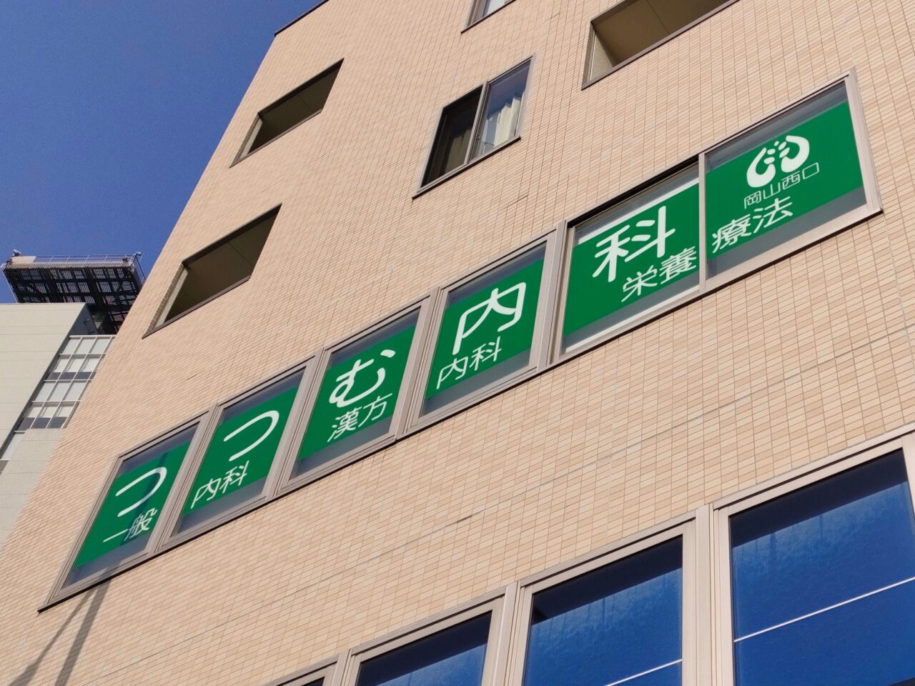 つつむ内科岡山西口