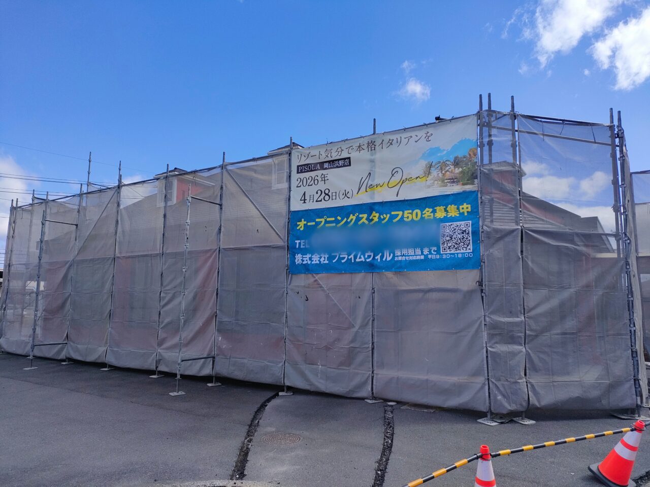 PISOLA 岡山浜野店