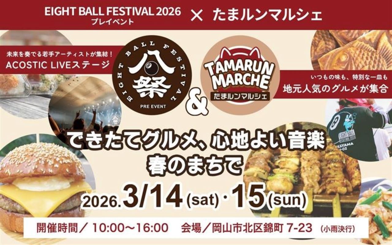 たまルンマルシェ