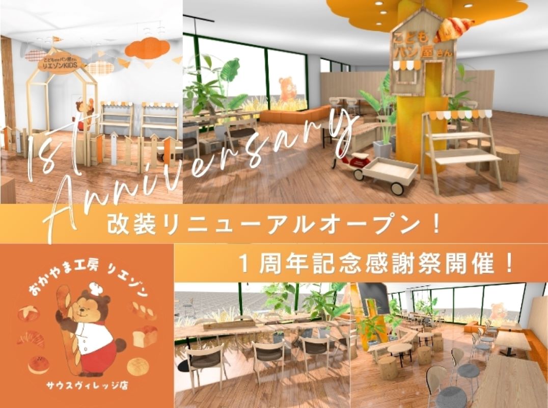 おかやま工房 リエゾン サウスヴィレッジ店