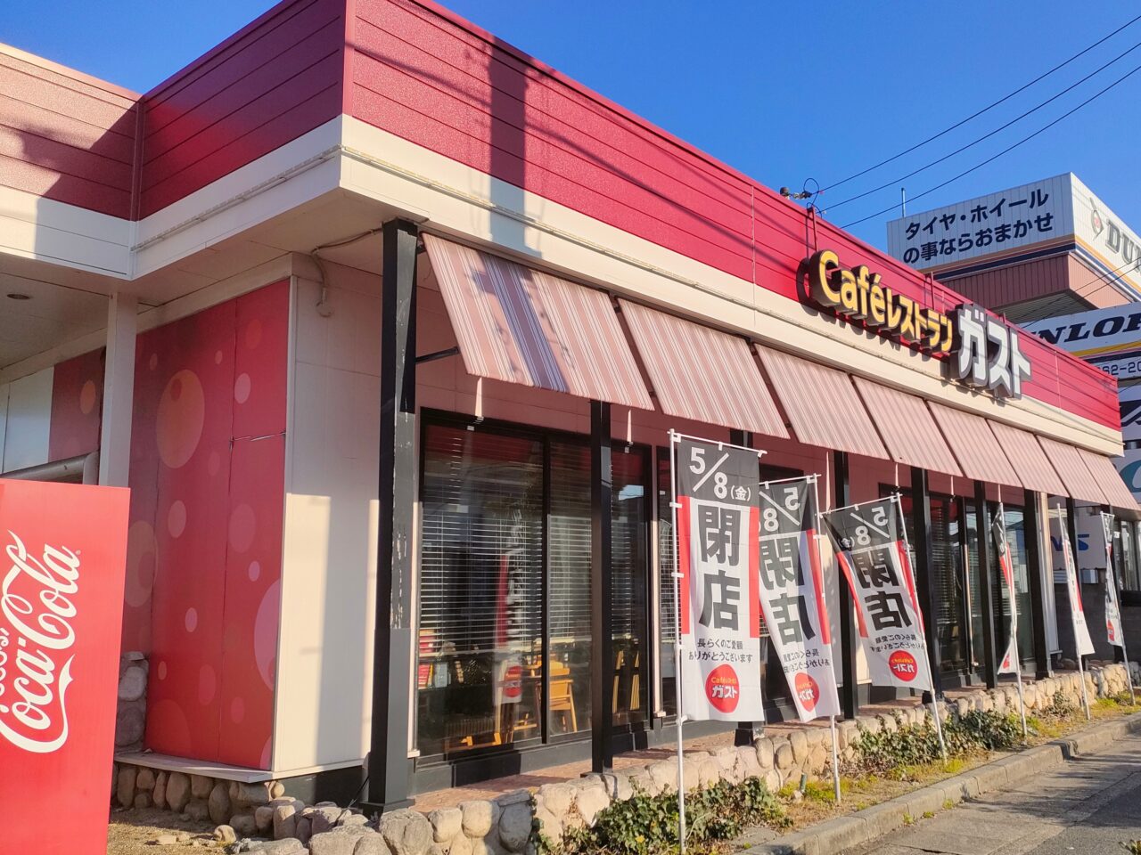 ガスト 岡山福成店