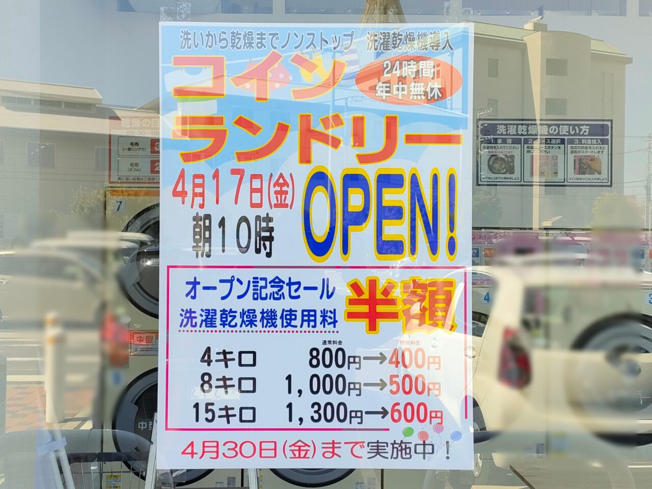 ノザキランドリー イオン青江店
