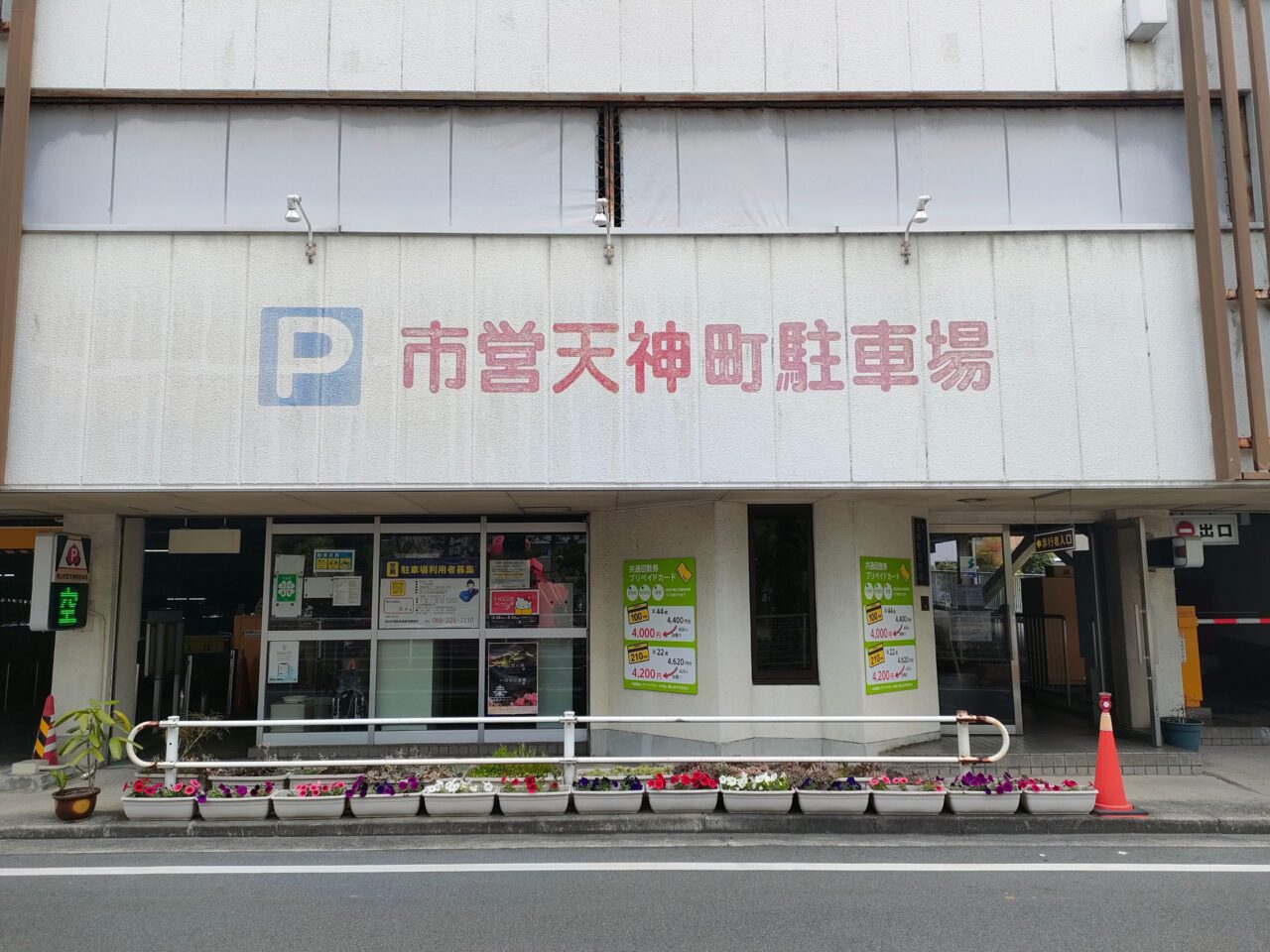 市営天神町駐車場