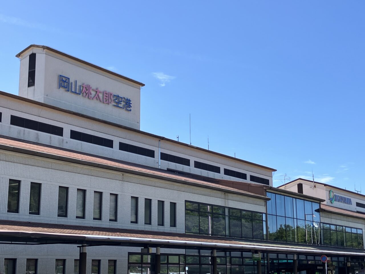 岡山桃太郎空港