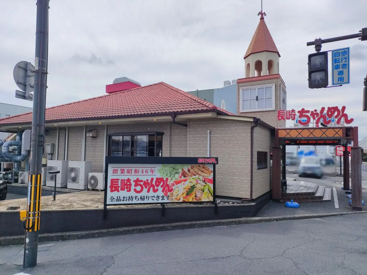 長崎ちゃんめん 岡山西市店