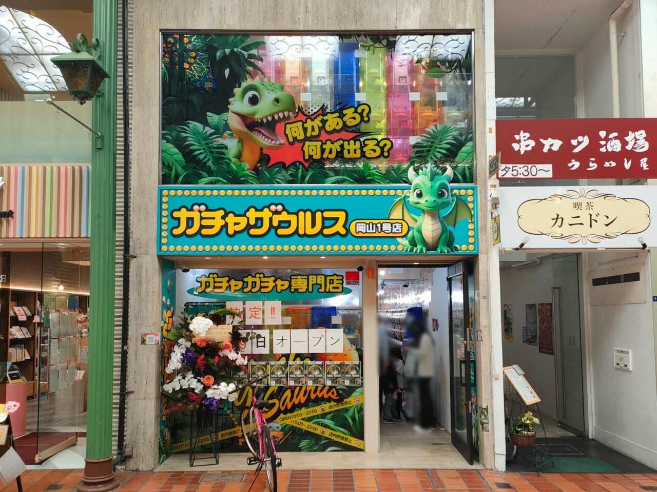 ガチャザウルス岡山店