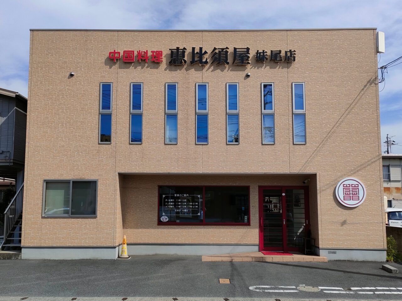 恵比寿屋 妹尾店