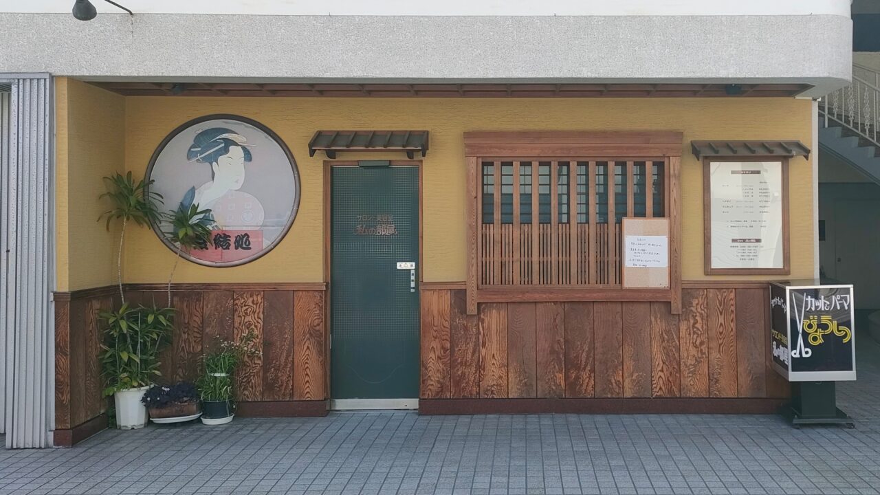 美容室 私の部屋
