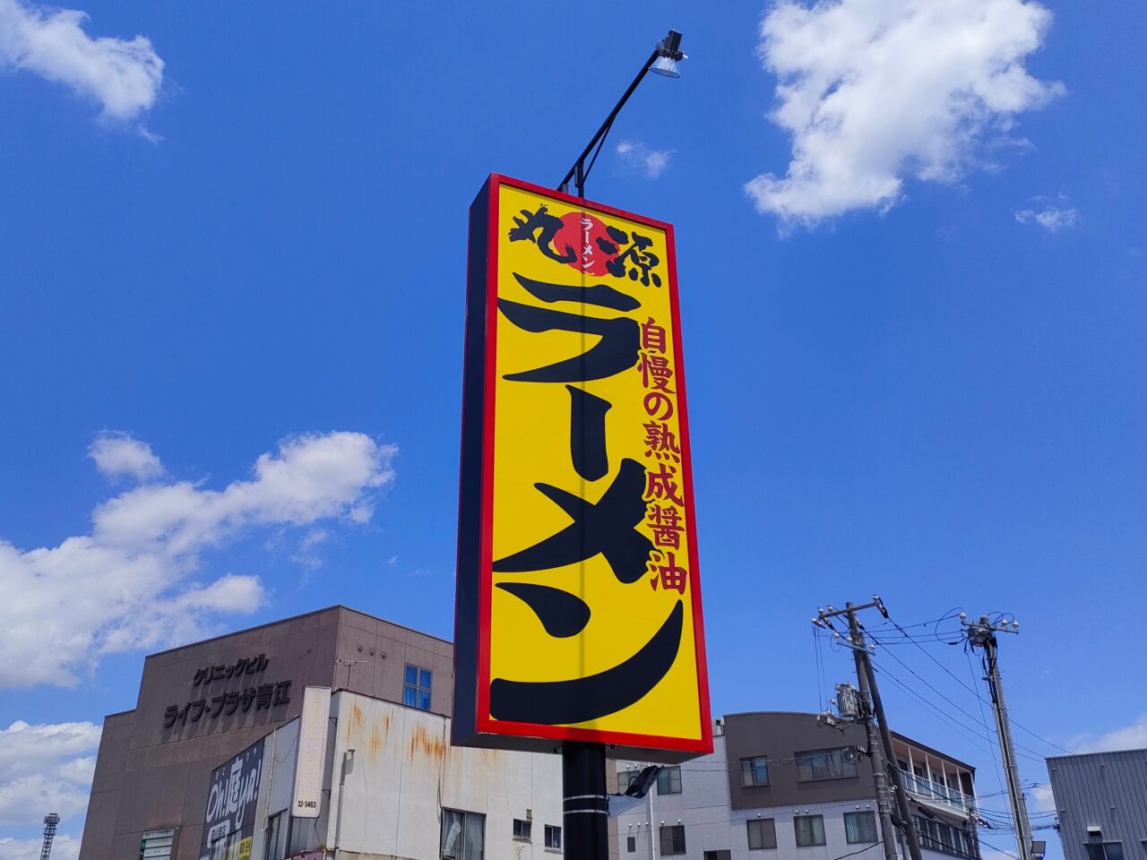 丸源ラーメン 岡山青江店