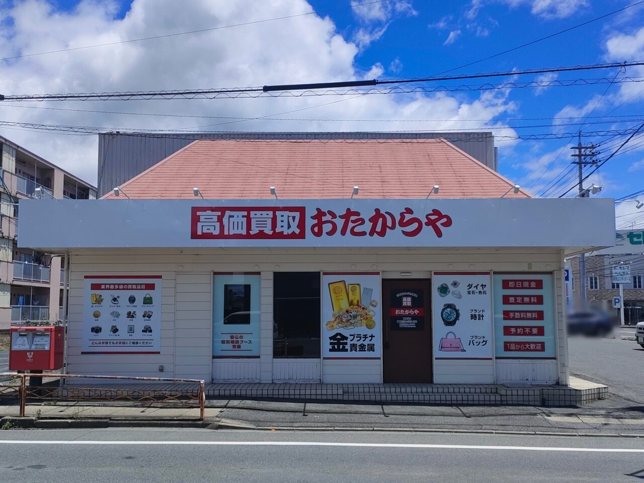 おたからや 東岡山店