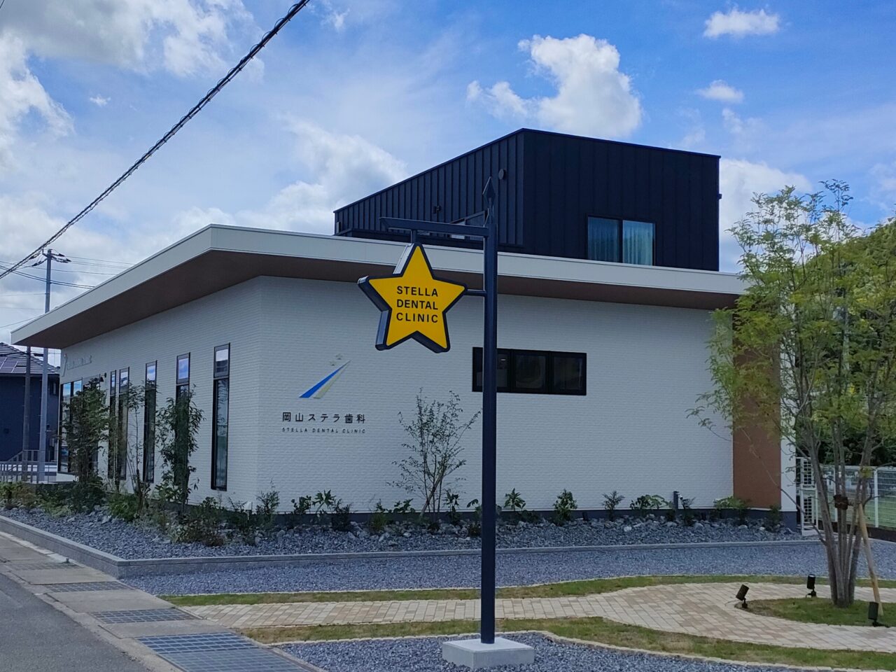 岡山ステラ歯科