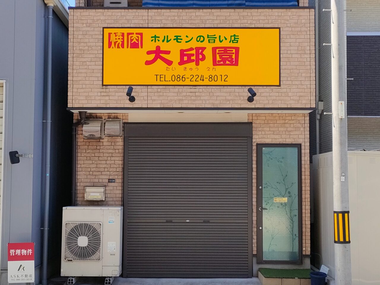 ホルモンの旨い店 焼肉十兵衛