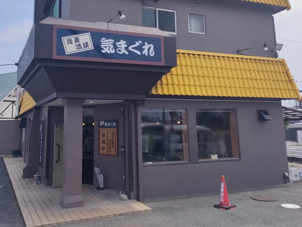 蕎麦酒屋気まぐれ
