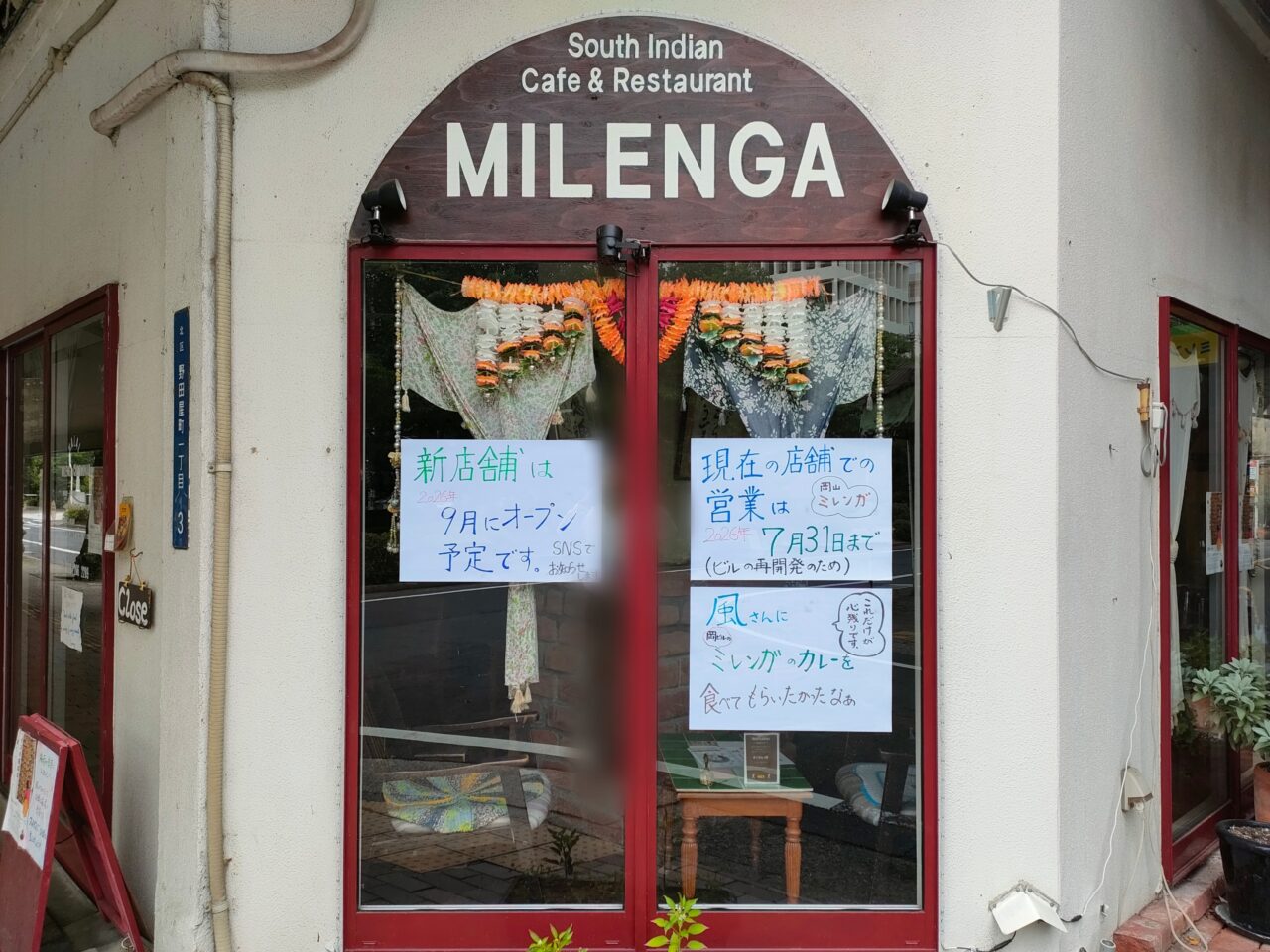 インド家庭料理 ミレンガ
