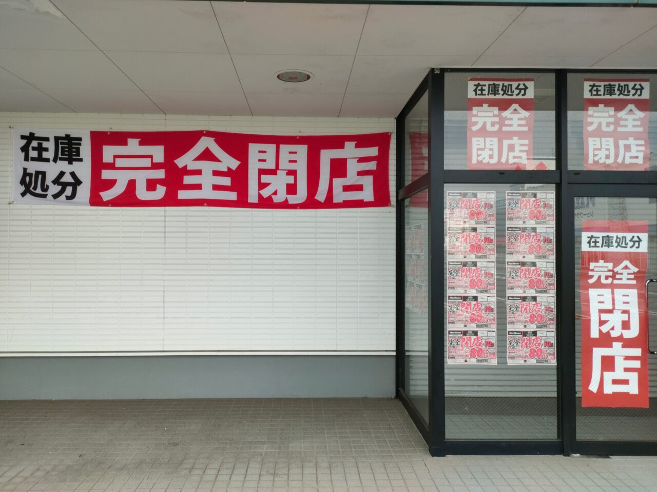 マックハウス 東岡山店