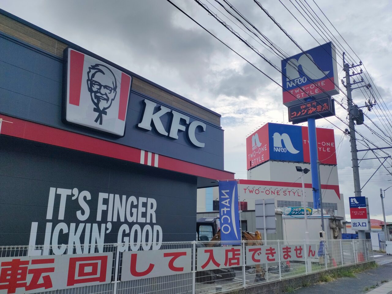 ケンタッキーフライドチキン ナフコ岡山店