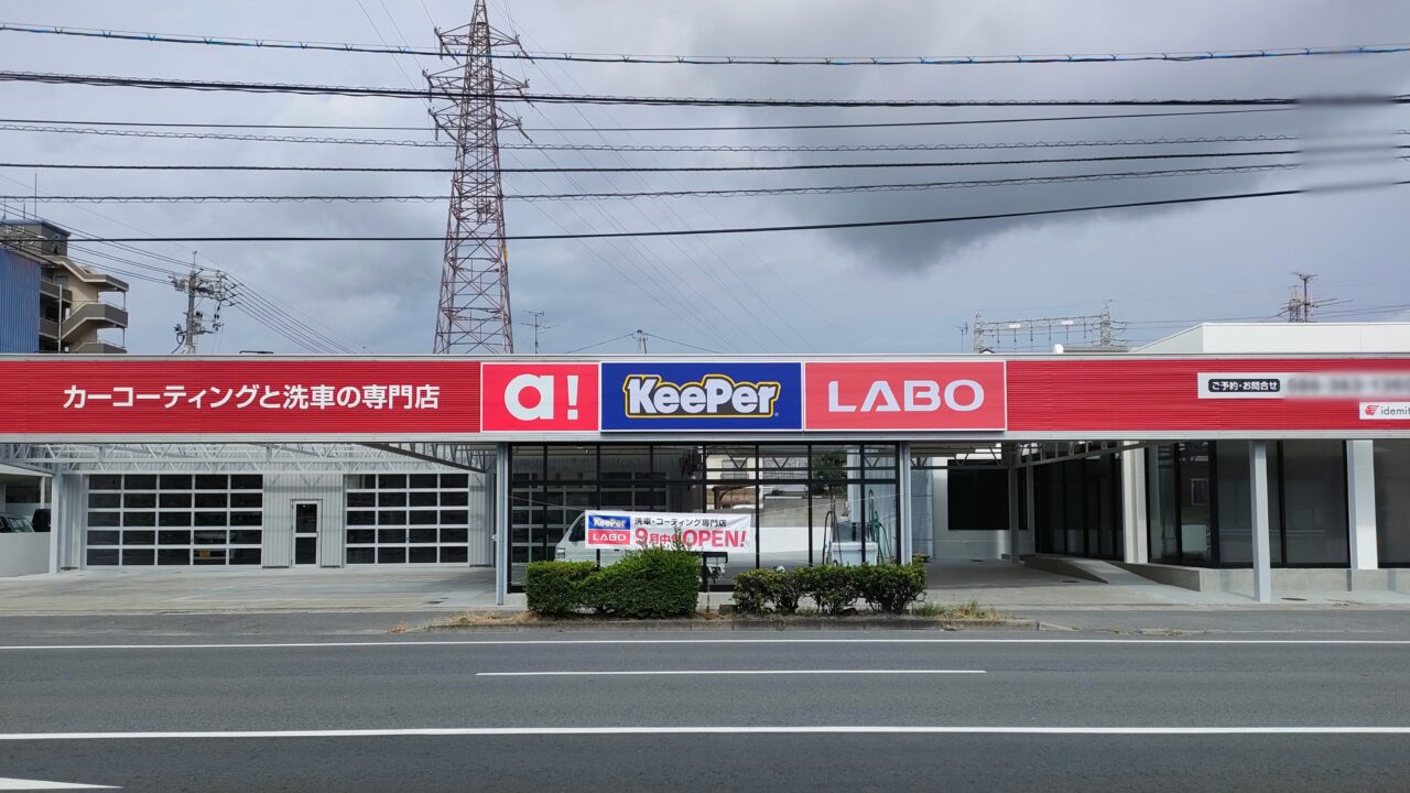 KeePer LABO 福成店