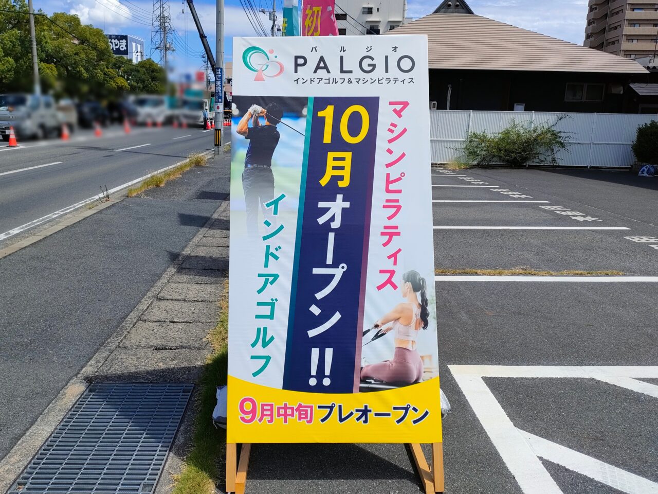 PALGIO インドアゴルフ＆ピラティス