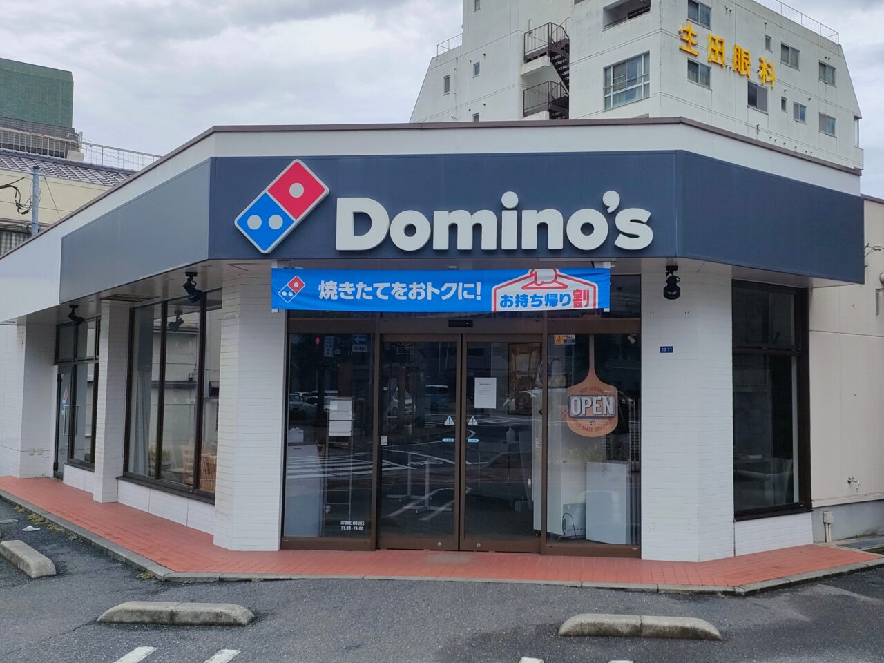 ドミノピザ 岡山田町店