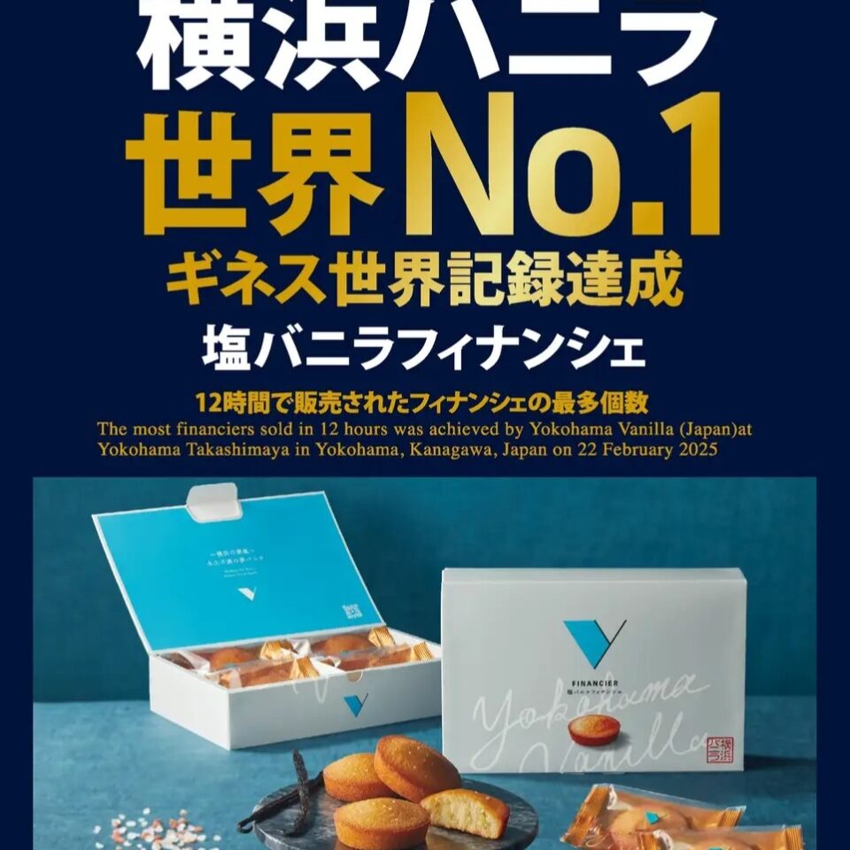 横浜バニラ