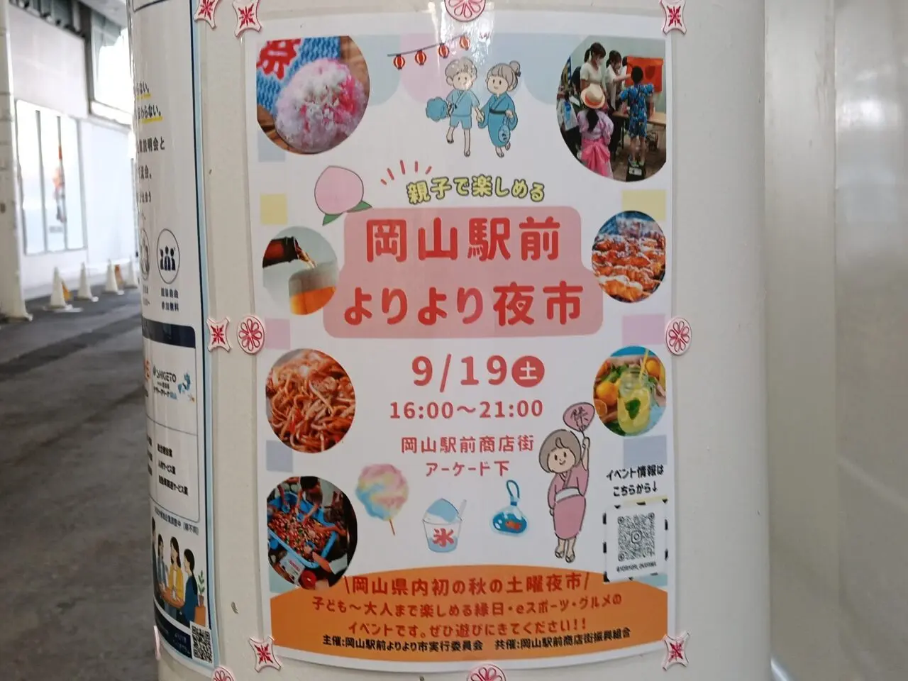 岡山よりより夜市