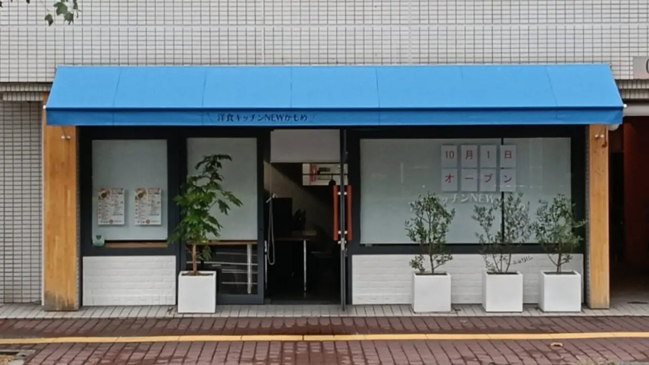 洋食キッチンNEWかもめ