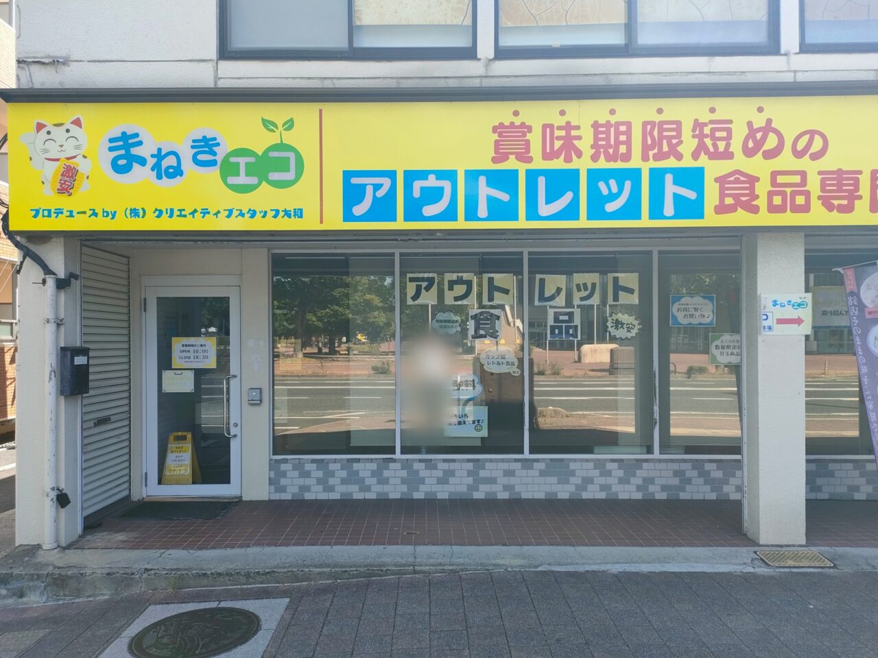 まねきエコ 岡山南方店