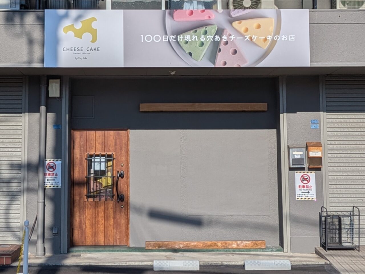 TonyBake 岡山店