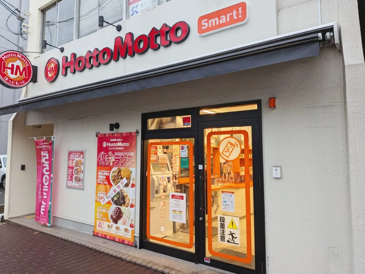 ほっともっと 岡山医大前店