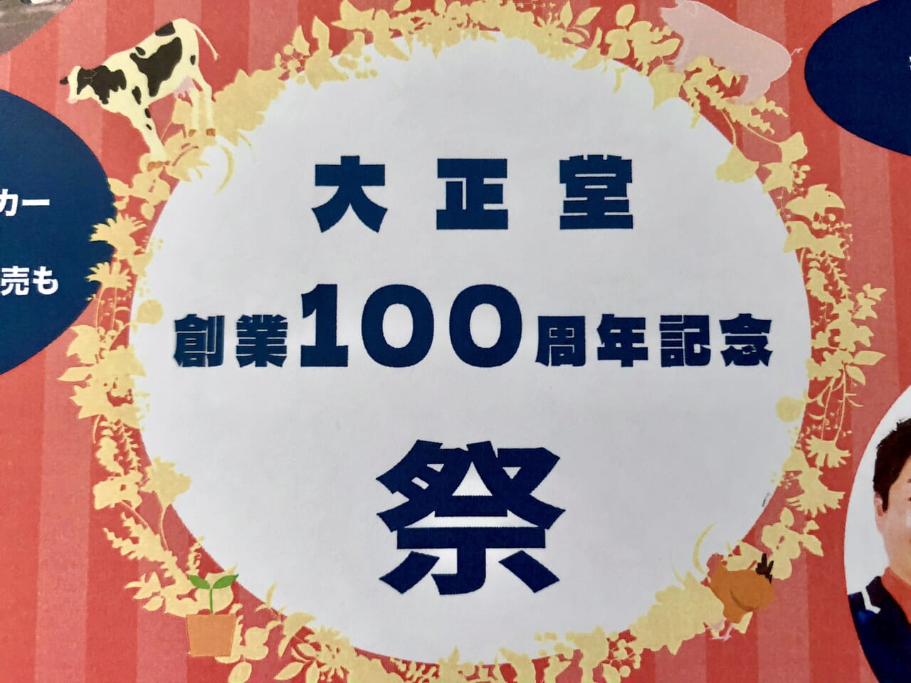 大正堂100周年イベント01