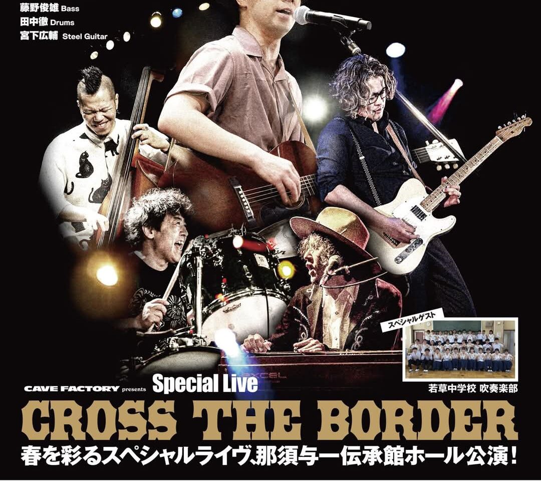 野田徹＆The Cave Band、春を彩るスペシャルライヴ01