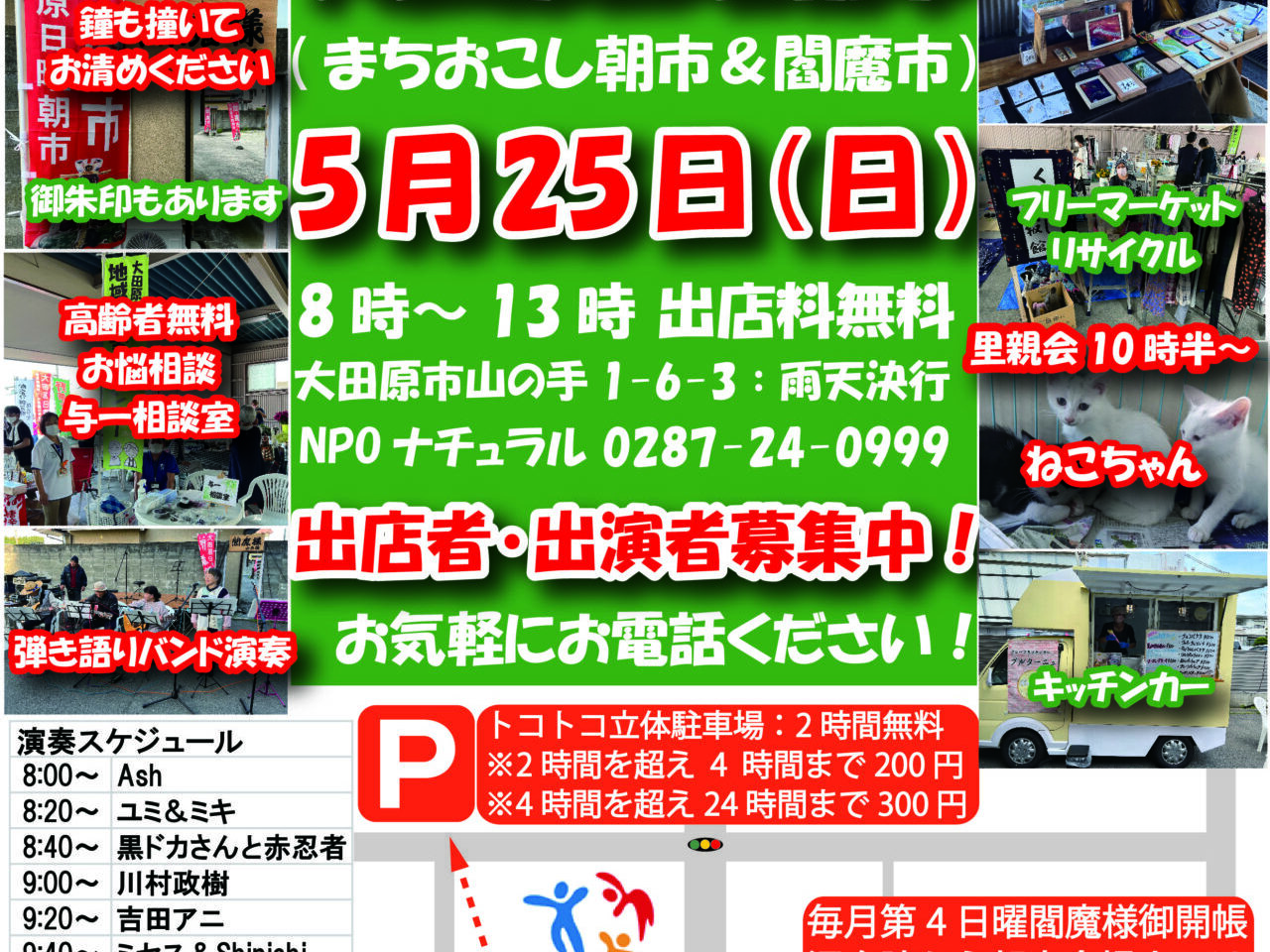 おおたわら日曜朝市2505-01