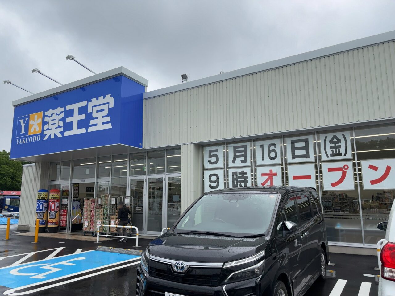 薬王堂黒磯埼玉稲村店オープン04