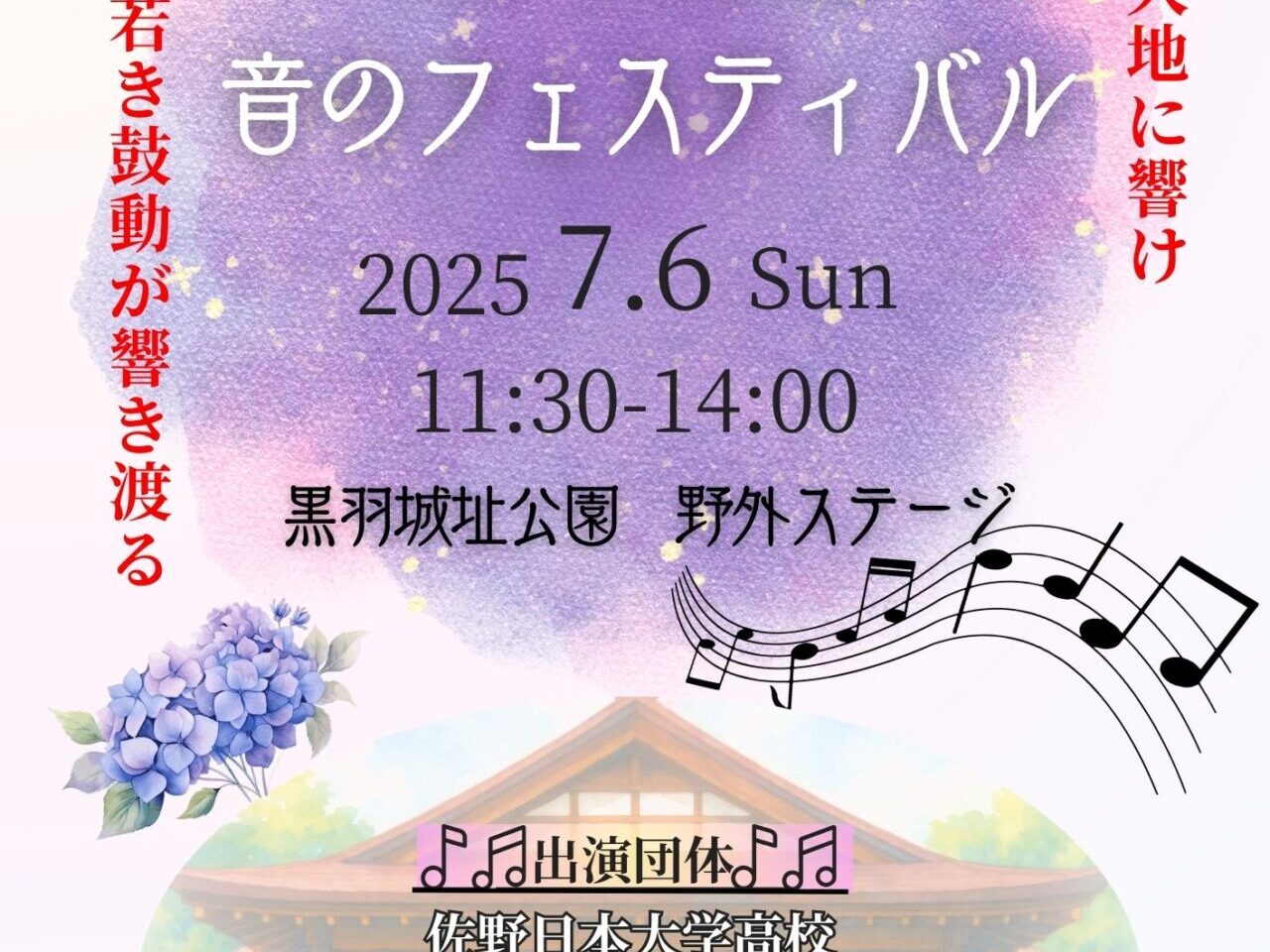 県内高校生音のフェスティバル