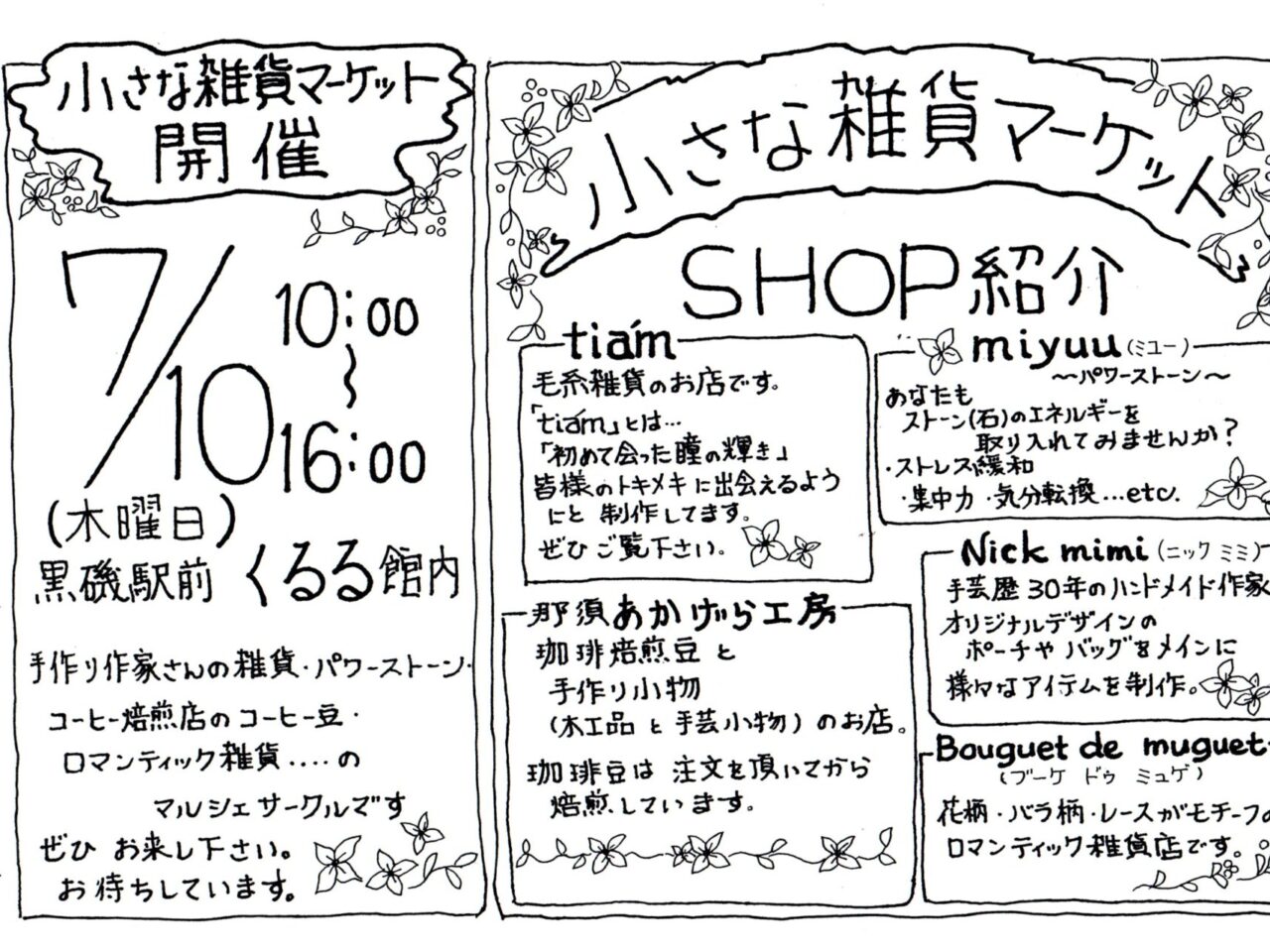 小さな雑貨マーケット開催