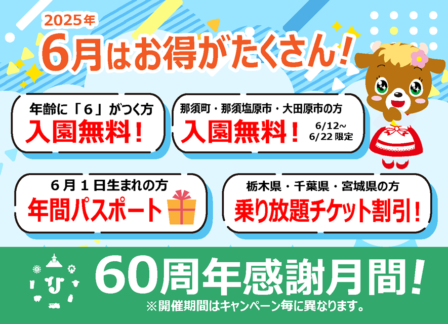 りんどう湖ファミリー牧場 60周年01