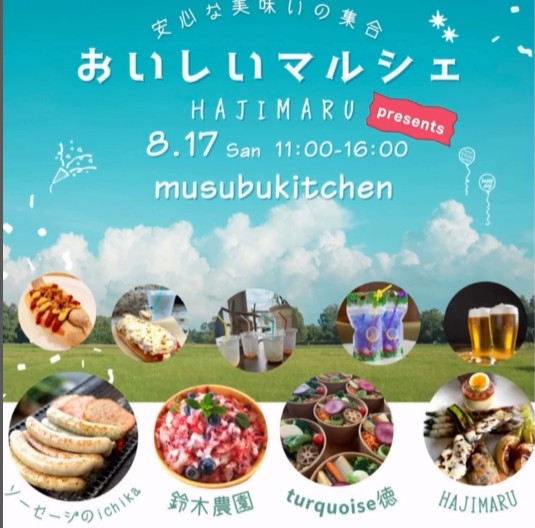 おいしいマルシェ
