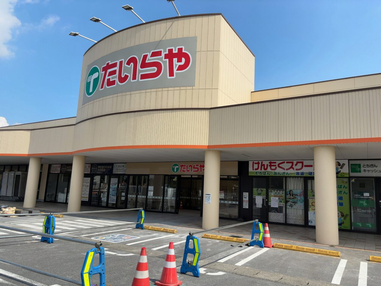 たいらや大田原本町店改装中01
