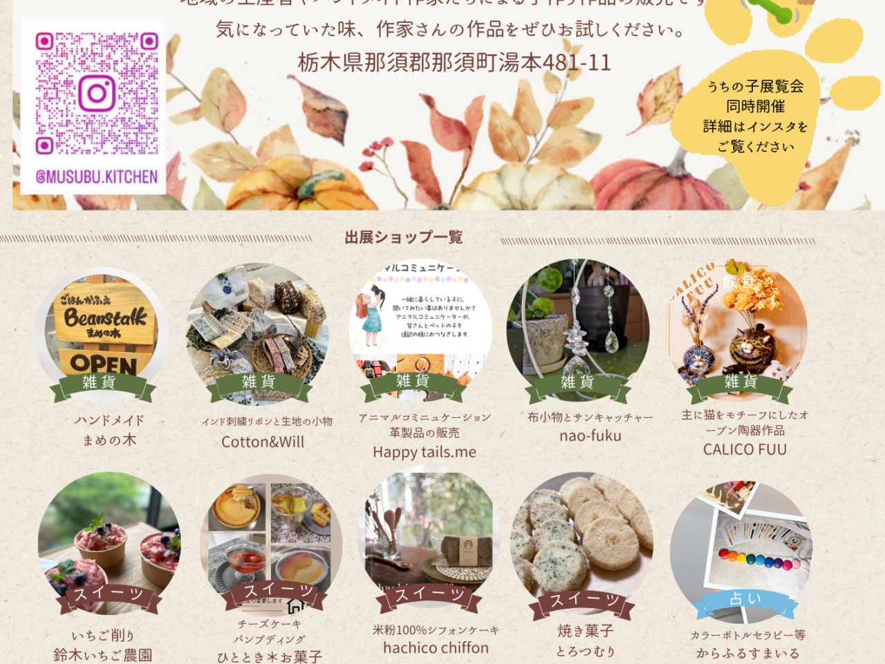 那須の恵みマルシェ