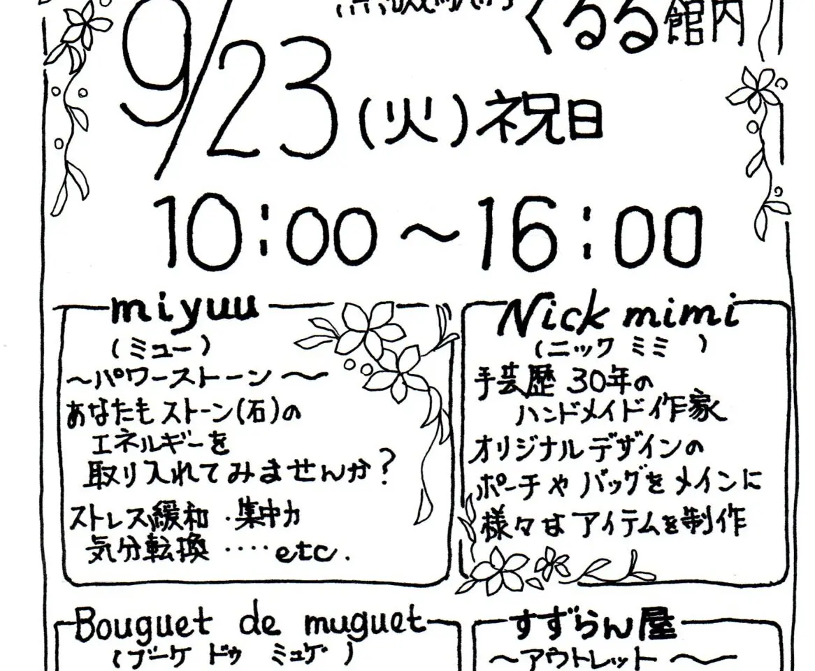小さな雑貨マーケット250923