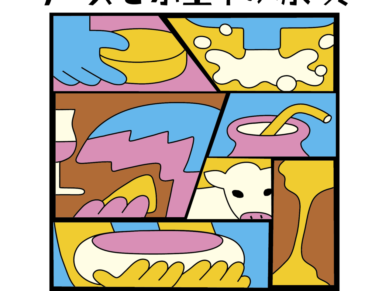 チーズとホエイの祭典Vol.3-01