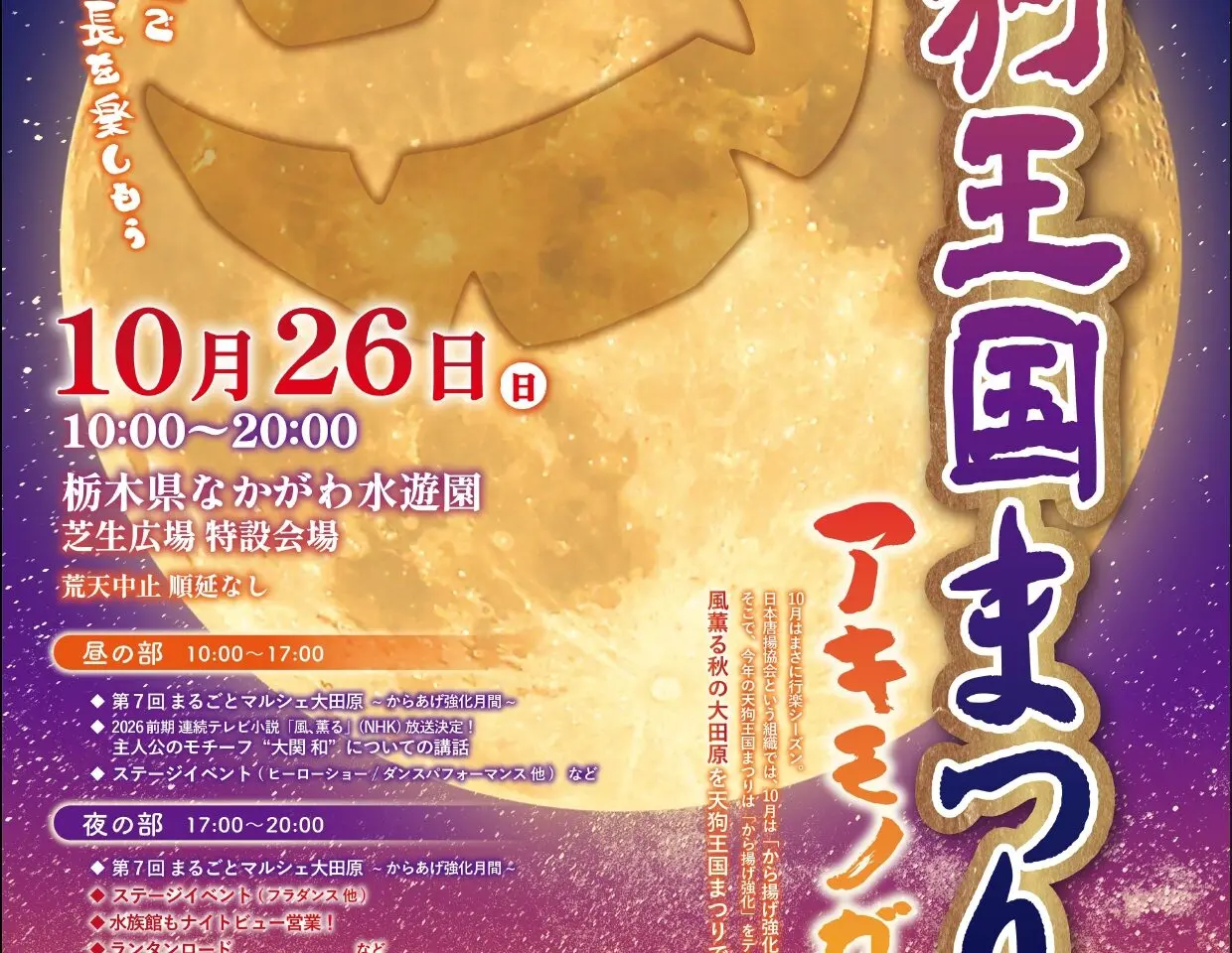 天狗王国まつり2025-01