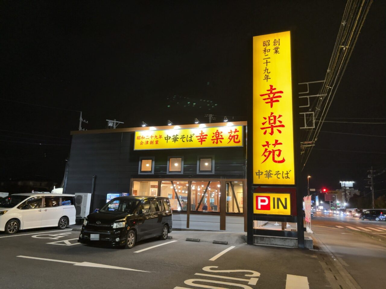 幸楽苑西那須野リニューアルオープン09