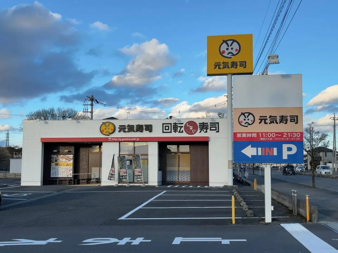 元気寿司 那須塩原店