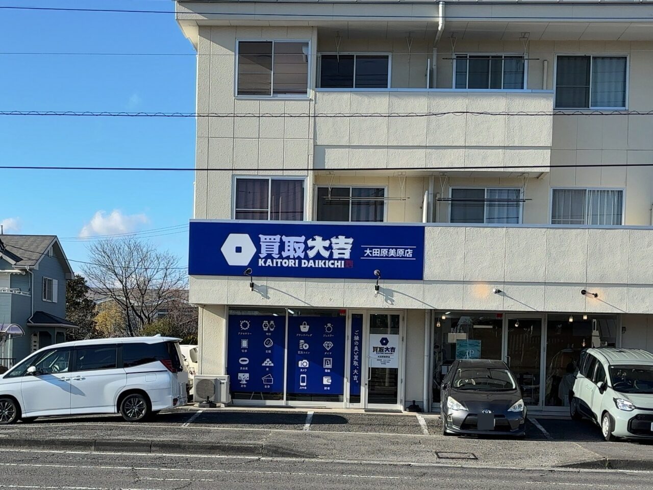 買取大吉大田原美原店オープン01