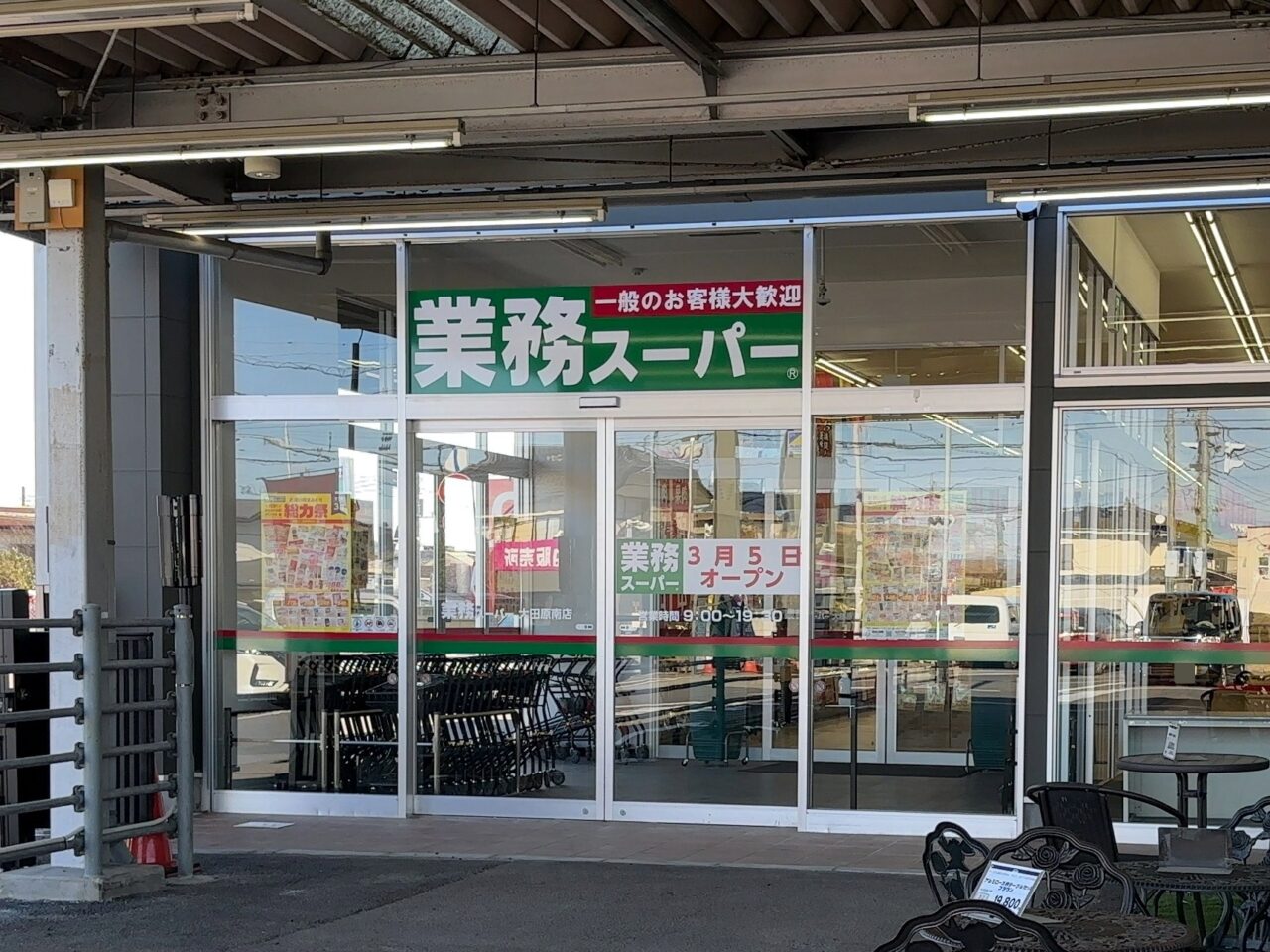 業務スーパー大田原南店オープン04